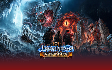 上海海昌海洋公园第 3 张图片