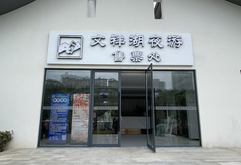 缘来泰顺·文祥湖夜游第 19 张图片