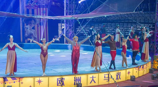 欧洲大马戏-荆州站