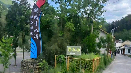 皖南十八湾峡谷漂流第 1 张图片