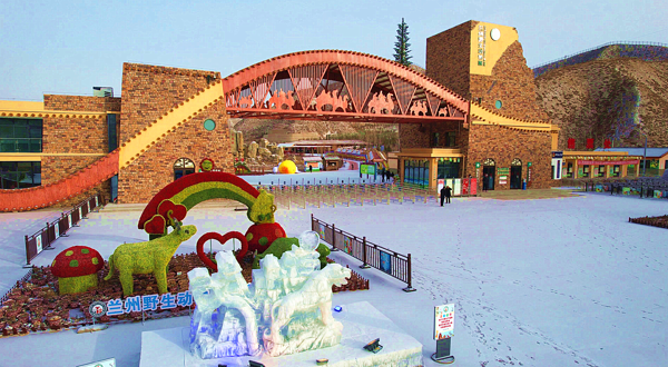 兰州野生动物园