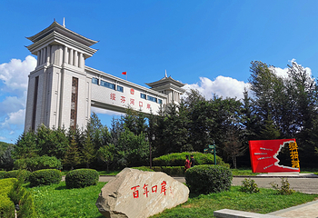 绥芬河国门景区第 1 张图片