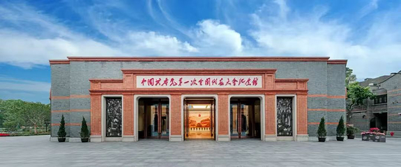 中国共产党第一次全国代表大会纪念馆第 1 张图片