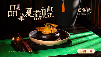 蜀宴赋·上海(华东首店)第 9 张图片