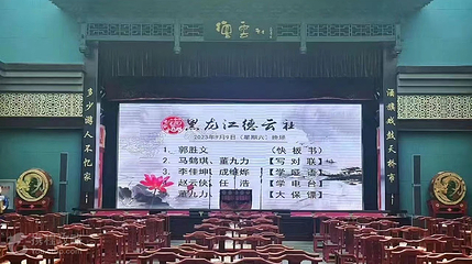 黑龙江德云社第 3 张图片