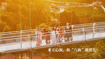 天心洞第 29 张图片