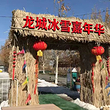 龙城冰雪嘉年华
