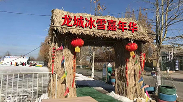 龙城冰雪嘉年华