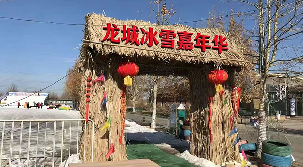 龙城冰雪嘉年华