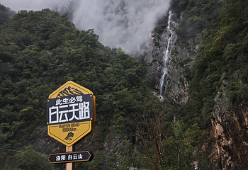 洛阳白云山风景区第 76 张图片