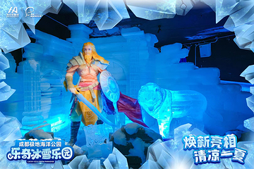 乐奇冰雪乐园第 10 张图片