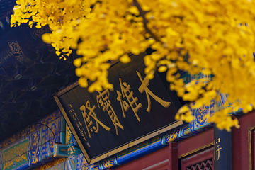 红螺寺第 26 张图片