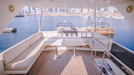青岛航海家游艇海钓俱乐部第 29 张图片