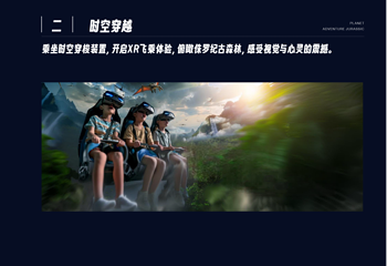 元境·XR全感沉浸剧场(亲橙万象汇)第 6 张图片