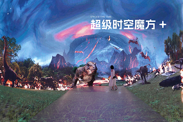 时空魔方(成都)元宇宙体验馆SPACE&TIME CUBE第 9 张图片