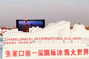 张家口国际冰雪大世界第 13 张图片