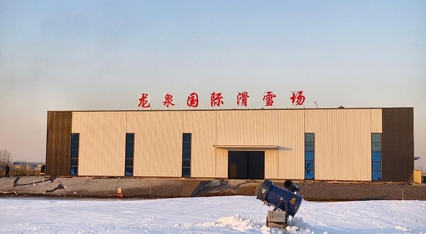龙泉国际滑雪场