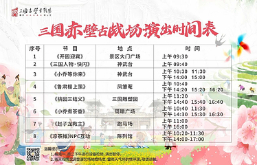 赤壁古战场第 4 张图片