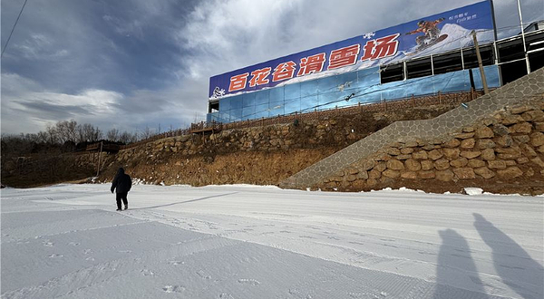 百花谷滑雪场