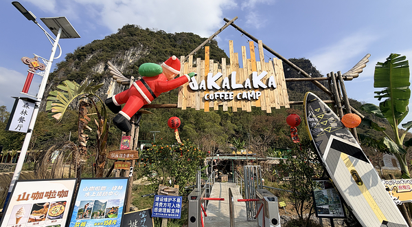 山咖啦咖·小山峡