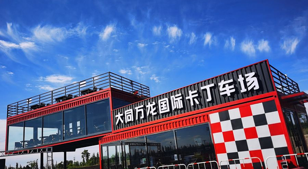 大同万龙卡丁车场
