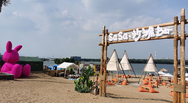 SaSa沙滩Bar游乐园