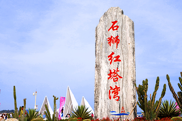红塔湾第 4 张图片