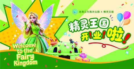 海滨城景区·天空渌道精灵王国第 49 张图片