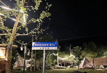 莫干山北野萤火虫景区第 2 张图片