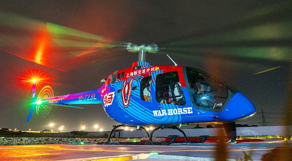 星野直升机飞行基地