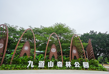 九道山生态旅游区第 1 张图片