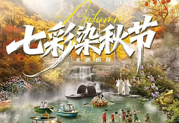北京乐谷景区第 5 张图片
