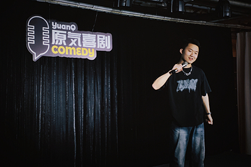 原气喜剧爆笑脱口秀(观音桥茂业天地店)第 12 张图片