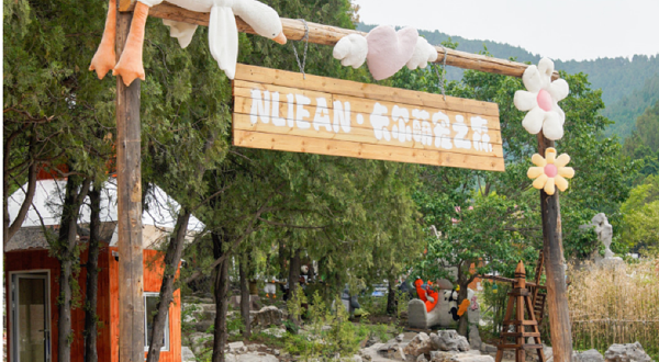 NLIEAN·卡尔萌宠之森