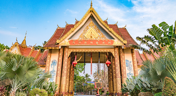 西双版纳傣族园