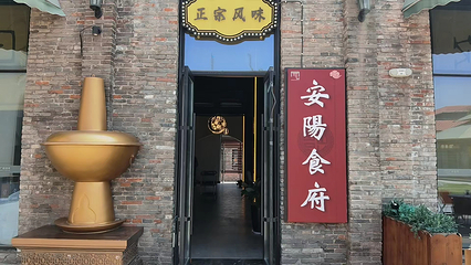 安阳殷墟考古文旅小镇第 9 张图片