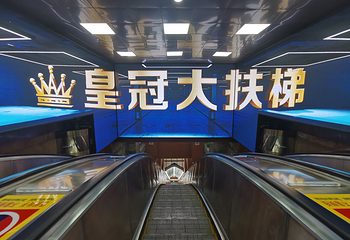 皇冠大扶梯第 10 张图片