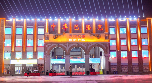 中华巴洛克·尔滨故事