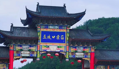 巫峡口景区第 16 张图片