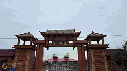 红满苑第 2 张图片