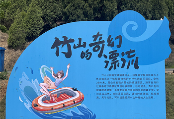 竹山生态谷第 28 张图片
