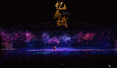 华山忆秦娥冰上演艺第 1 张图片