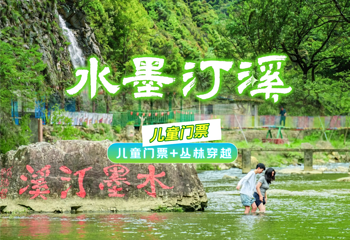 水墨汀溪风景区第 5 张图片