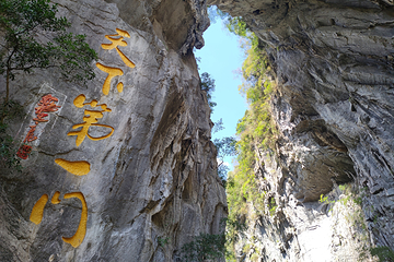 仙门奇峡竹筏漂流第 5 张图片