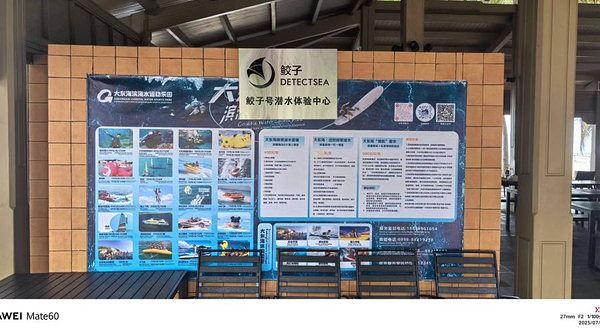 鲛子号潜水体验中心