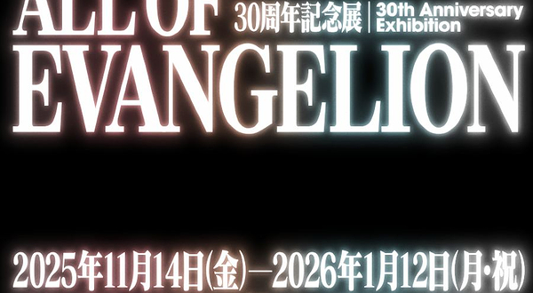 新世纪福音战士30周年纪念展「ALL OF EVANGELION」