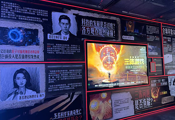 三体·四维空间 科幻体验中心(深圳湾区之眼店)第 16 张图片