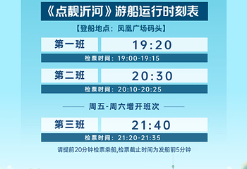 水韵琅琊·点靓沂河第 2 张图片