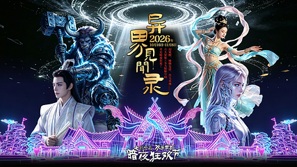 七彩云南欢乐世界第 2 张图片