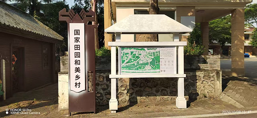 国家田园和美乡村第 12 张图片